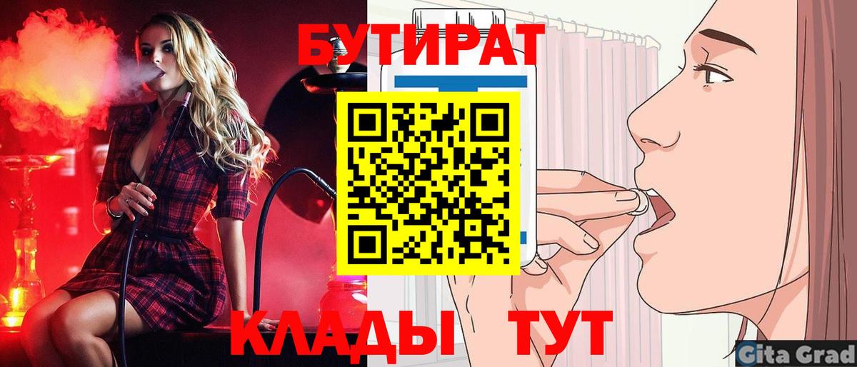 БУТИРАТ бутандиол Партизанск