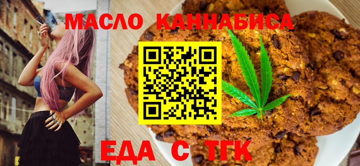 Еда ТГК марихуана  Вход с VPN  Партизанск 