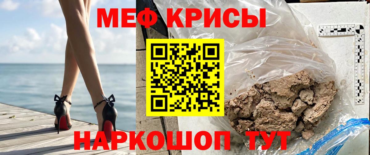 Меф мяу мяу мука Партизанск